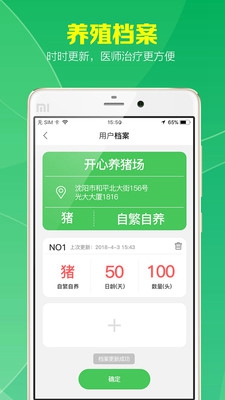 养殖大学堂app下载-养殖大学堂手机版下载v3.1.3图4