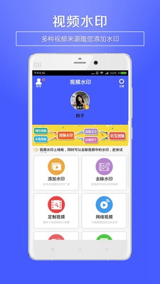 视频水印王安卓版截图2