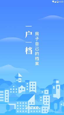 一戶一檔軟件截圖1