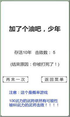 回到三国你还能吃鸡吗手游下载-回到三国你还能吃鸡吗安卓版下载v0.1图4