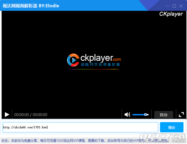 视达网视频解析器 v1.0免费版