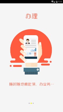 聊城人社app下载-聊城人社手机版下载v2.8.4.1图2