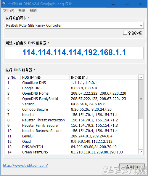 一键设置DNS工具 v2.4中文版
