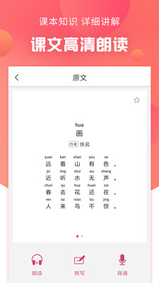 語(yǔ)文通作文助手軟件截圖4