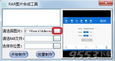 RAR圖片合成工具 v1.00免費(fèi)版