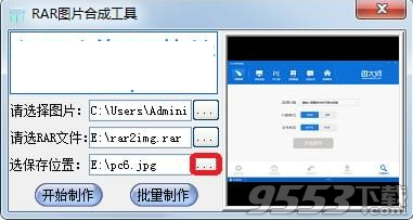 RAR图片合成工具 v1.00免费版