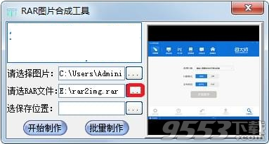 RAR圖片合成工具 v1.00免費(fèi)版