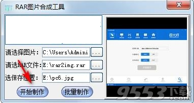 RAR图片合成工具 v1.00免费版