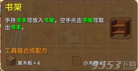 迷你世界书本怎么制作 编书台和书架的使用攻略