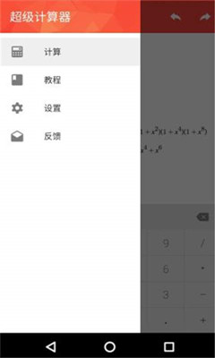 算数计算器手机版截图2