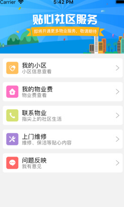 北京业主app下载-北京业主最新版下载v2.2.5图2