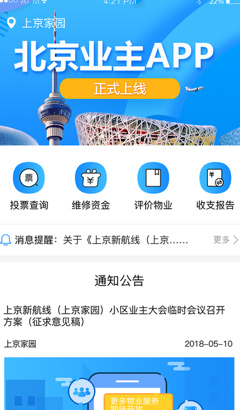 北京业主app下载-北京业主最新版下载v2.2.5图1