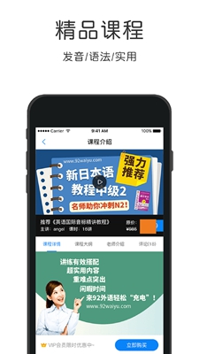 零基础日语软件截图2