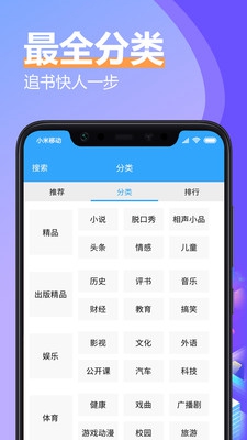 飞速有声小说大全app下载-飞速有声小说大全安卓版下载v1.5图4