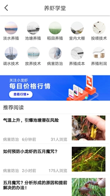 小龙虾价格网app下载-中国小龙虾价格网下载v2.2图3