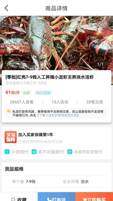 小龙虾价格网app下载-中国小龙虾价格网下载v2.2图2