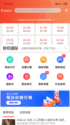 小龙虾价格网app下载-中国小龙虾价格网下载v2.2图4