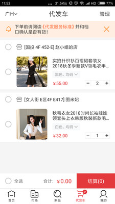 一起做网店手机版截图4