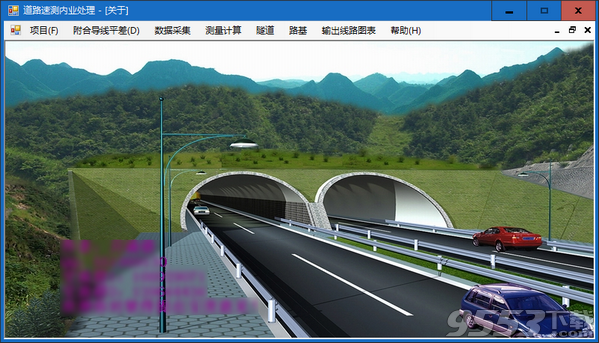 道路速测内业处理软件 v1.3.0.0免费版