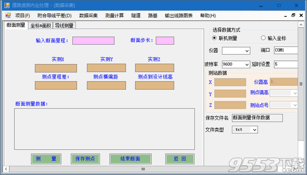 道路速測內(nèi)業(yè)處理軟件 v1.3.0.0免費版