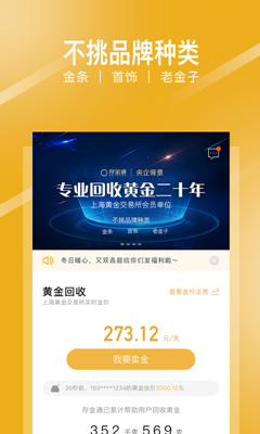 存金通app截图3