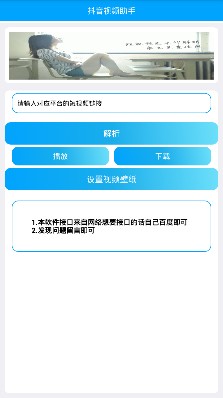 我爱解析抖音版截图1