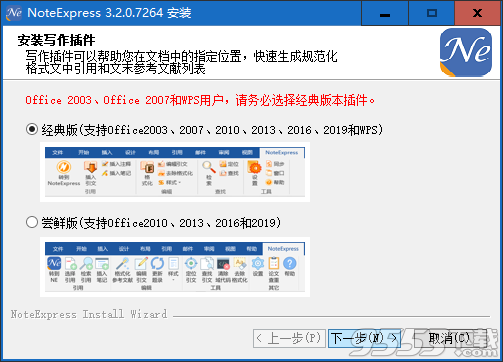 NoteExpress(文献管理软件) v3.2.0.7264最新版