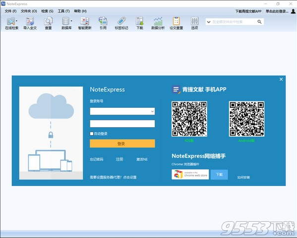 NoteExpress(文献管理软件) v3.2.0.7264最新版