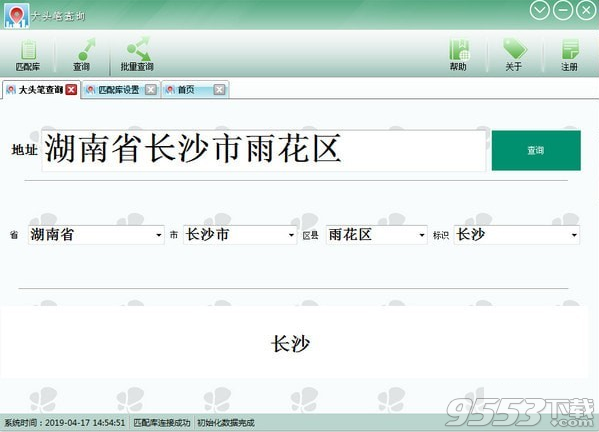 大头笔查询工具 v3.0.3免费版