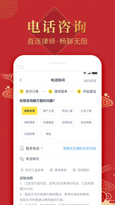 不二律师安卓版截图3