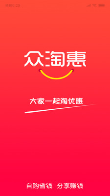 众淘惠app下载-众淘惠安卓版下载v3.3.2图1