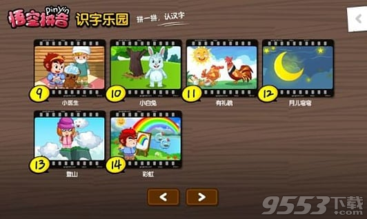 悟空拼音全课程电脑版 v1.6.20最新版