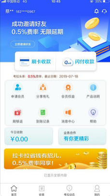 考拉超收app下载-考拉超收安卓版下载v1.1.0图1