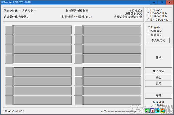 UPTool(戴尔U盘量产工具) v2.092绿色免费版