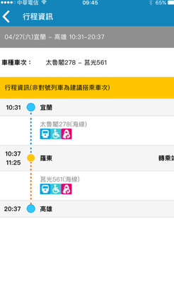 台铁e订通2019最新版截图3