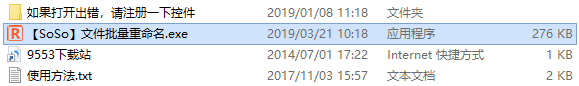 SoSo文件批量重命名工具 v1.21最新版