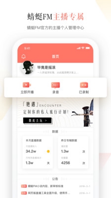 蜻蜓主播app下载-蜻蜓主播安卓版下载v3.2.0图3