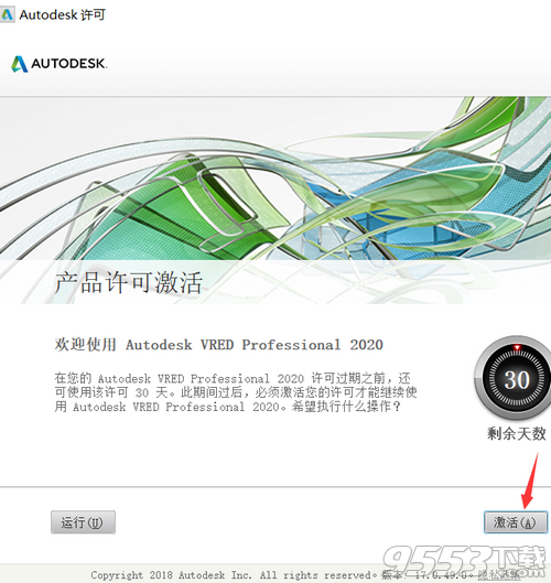 Autodesk Vred Professional 2020汉化破解版(附注册机)