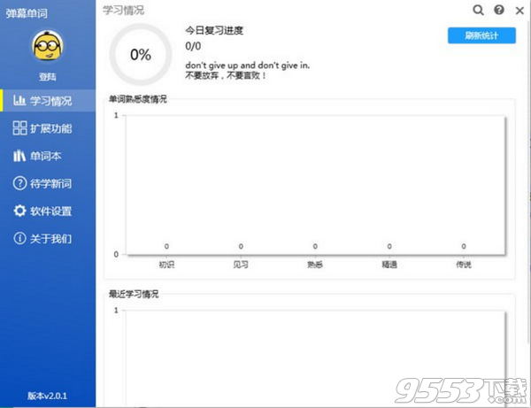 弹幕单词软件 v6.3.1最新版