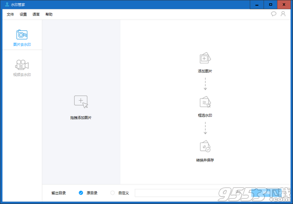 Apowersoft Watermark Remover v1.1.0.14免费版