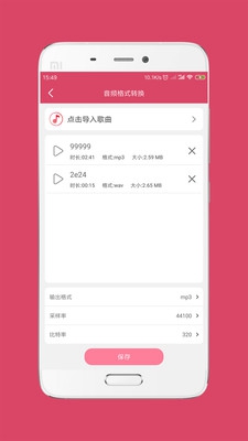 音乐剪辑大师安卓版截图2