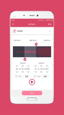 音乐剪辑大师app下载-音乐剪辑大师安卓版下载v5.3.3图4