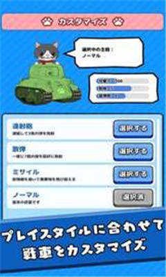 Cat Tanks猫咪坦克大战游戏下载-猫咪坦克大战免费版下载v1.02图2