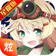 超次元兵器少女满v版