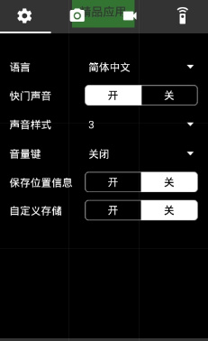 全能声控相机安卓版截图1