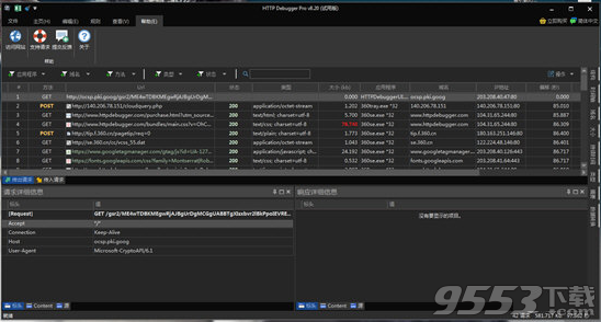 HTTP Debugger抓包调试工具 v8.0汉化版