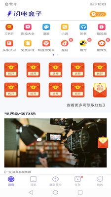 闪电盒子赚钱最新版截图2