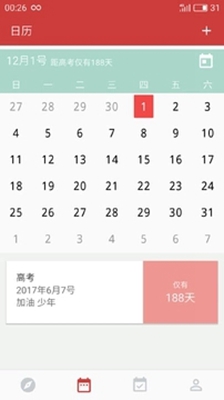 2019高考日历软件截图1