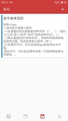 2019高考日历app下载-2019高考日历软件下载v1.2.1图2