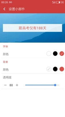 2019高考日历app下载-2019高考日历软件下载v1.2.1图3